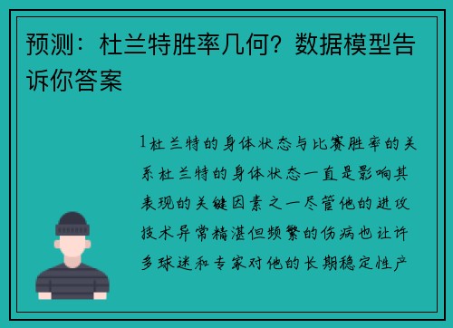 预测：杜兰特胜率几何？数据模型告诉你答案